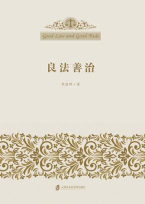 良法善治 封面