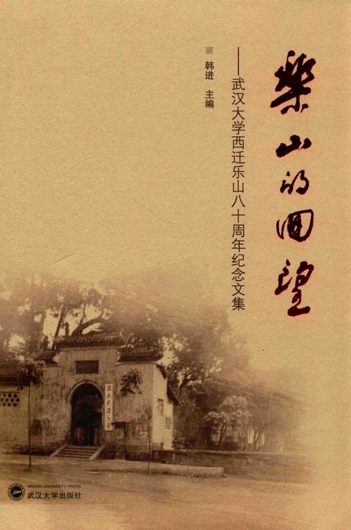 乐山的回望 封面