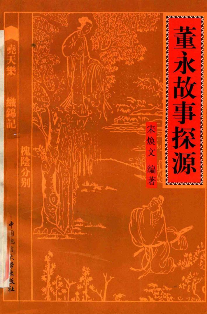 董永故事探源 封面