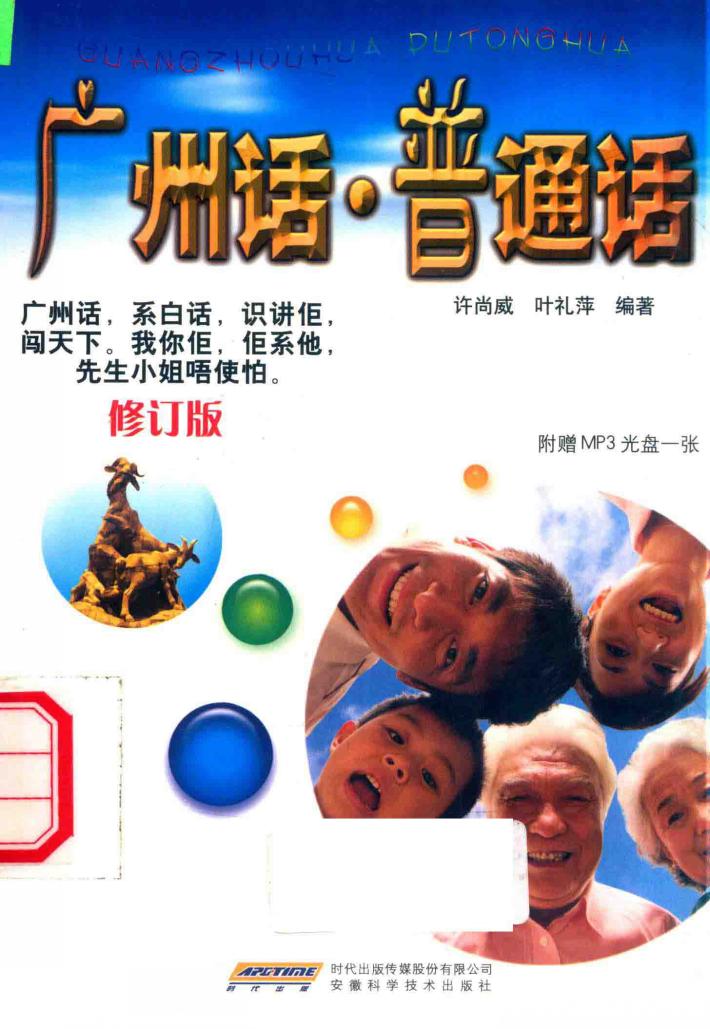 广州话 普通话 修订版 封面