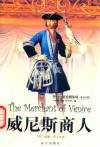 威尼斯商人 封面