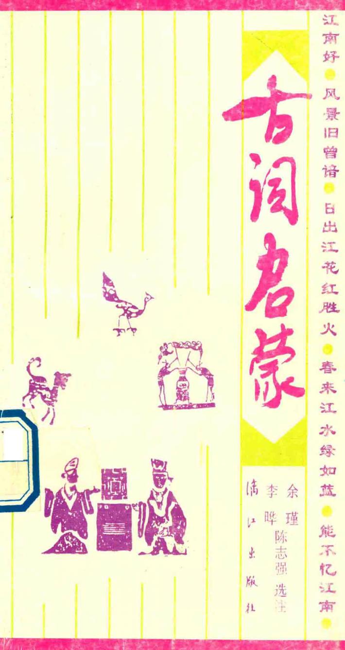 古词启蒙 封面