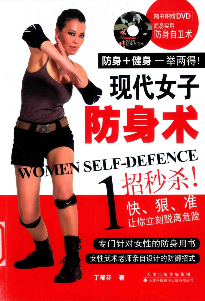现代女子防身术 封面