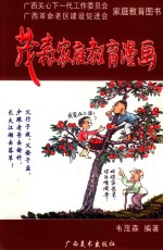 茂森家庭教育漫画 封面