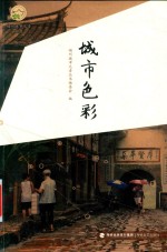 城市色彩 封面