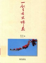 一起去看木棉花 封面