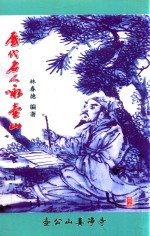 历代名人咏壶山 封面