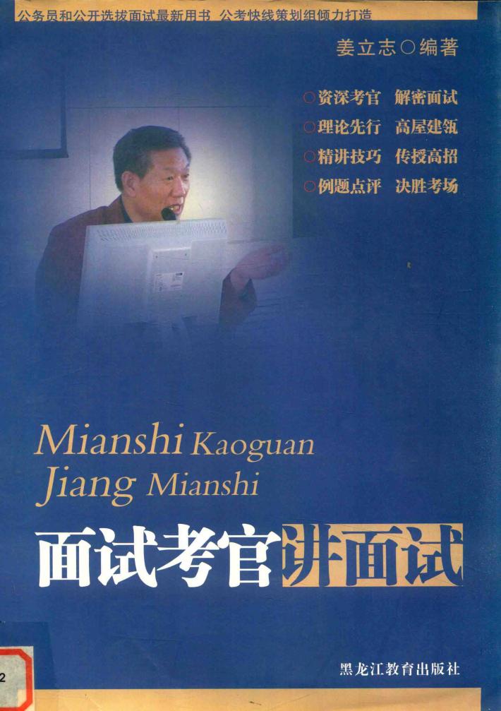 面试考官讲面试 封面