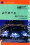 试用期手册  展示你的才能 封面