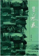 感受·旅游 封面