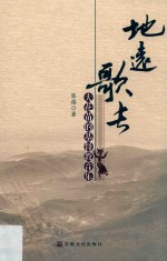 地远歌长  大花苗的基督教音乐 封面