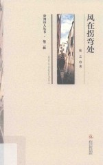风在拐弯处 电子书封面