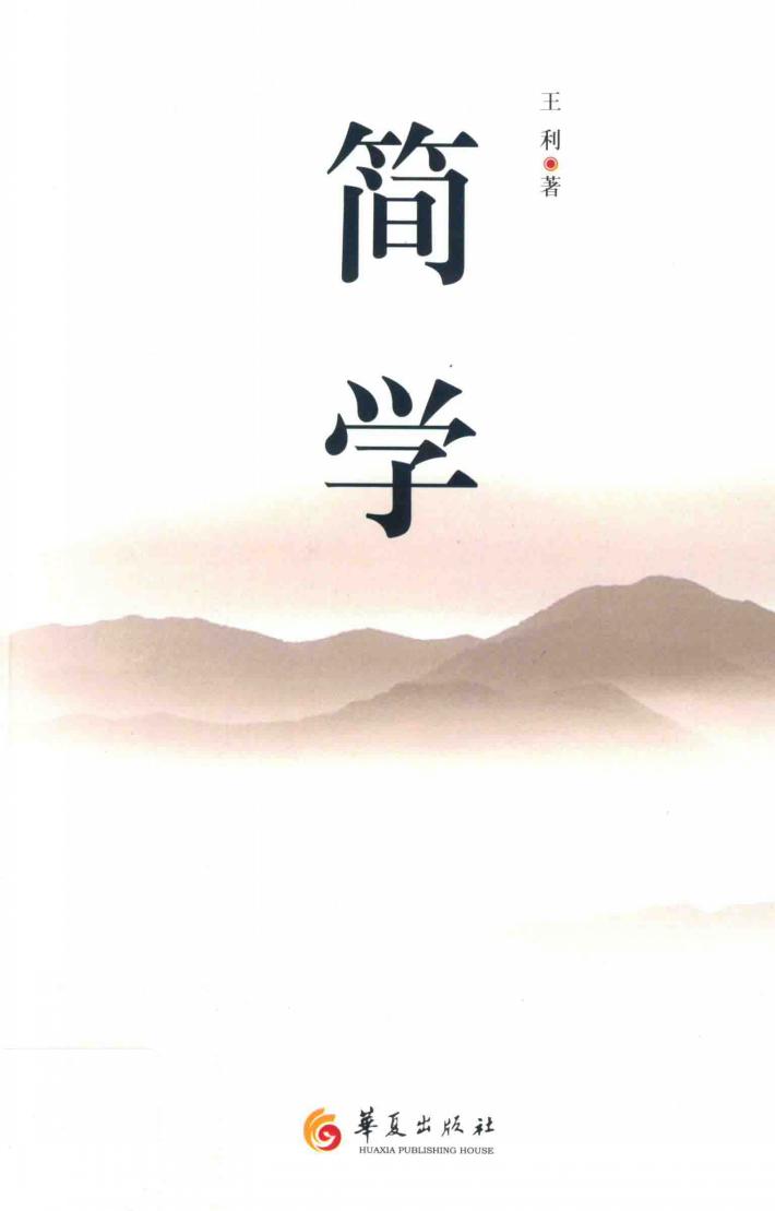 简学 封面