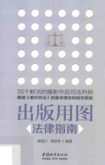 出版用图  法律指南 封面