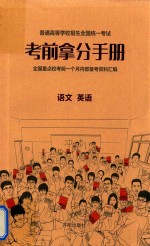 考前拿分手册 封面