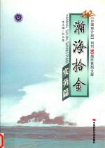 瀚海拾金  实务篇 封面