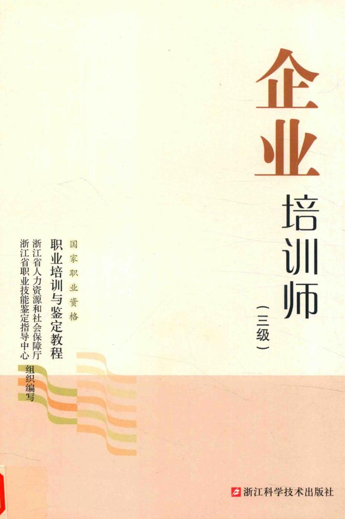企业培训师  三级 封面