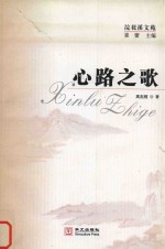 心路之歌 封面
