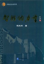 智胜的力量 封面