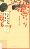 从前的我也很可爱啊 封面