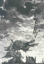 中国当代名家画集  翼有泉 封面