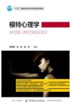 模特心理学 封面