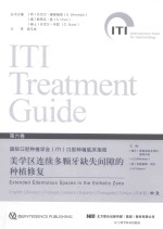 美学区连续多颗牙缺失间隙的种植修复 封面