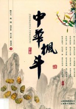 中华枫斗 封面