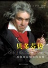 贝多芬传 封面