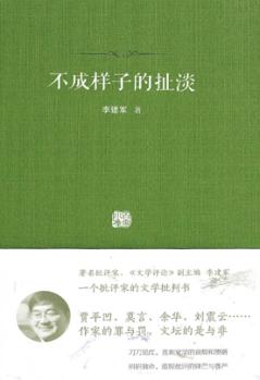 不成样子的扯淡 封面