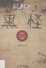 黑怪 封面