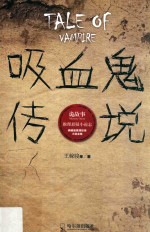 吸血鬼传说 封面