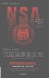 美国国家安全局 封面