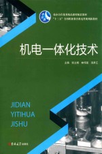 机电一体化技术 封面