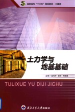 土力学地基基础 封面