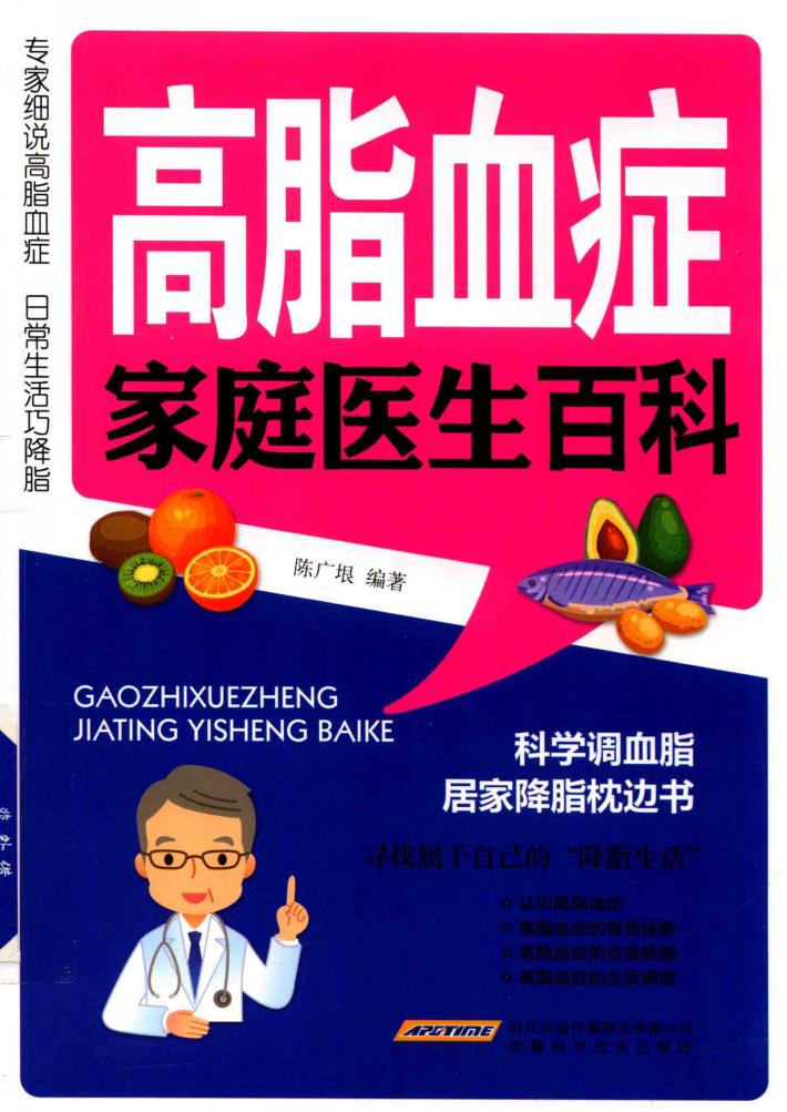 高脂血家庭医生百科 封面