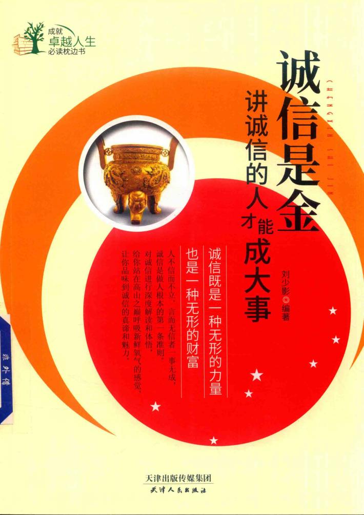 诚信是金 封面