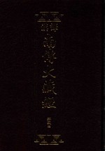 汉译南传大藏经  04  律藏四 电子书封面