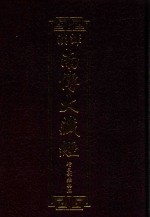 汉译南传大藏经  20  增支部经典二 电子书封面