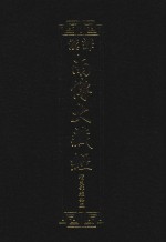 汉译南传大藏经  23  增支部经典五 电子书封面