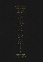 汉译南传大藏经  24  增支部经典六 电子书封面