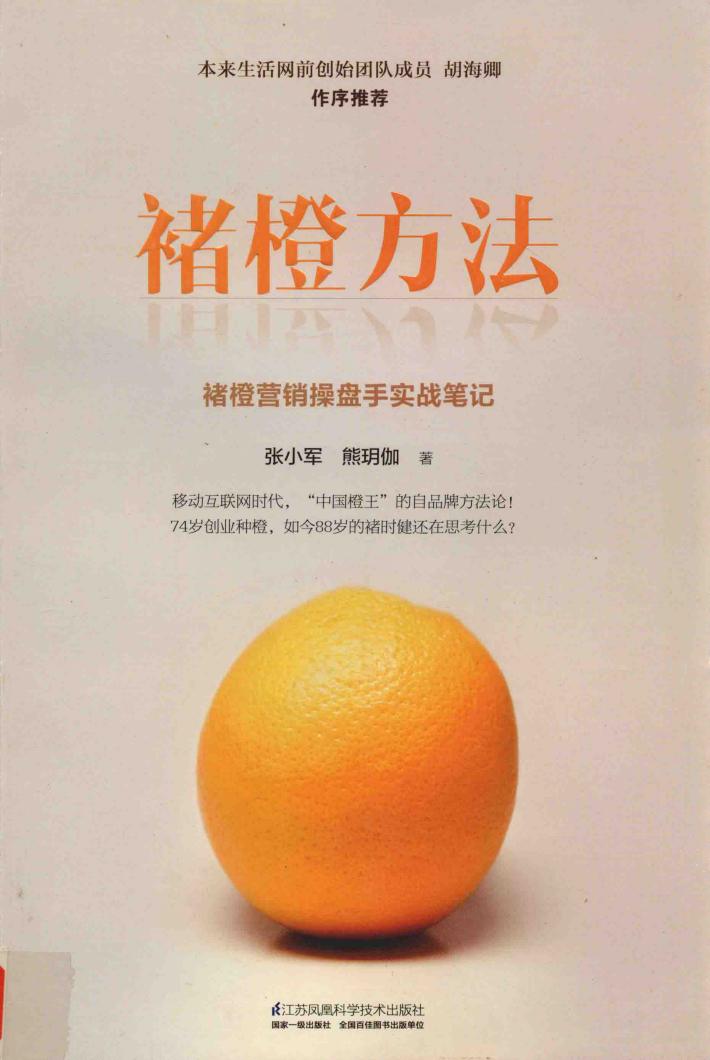 褚橙方法 封面