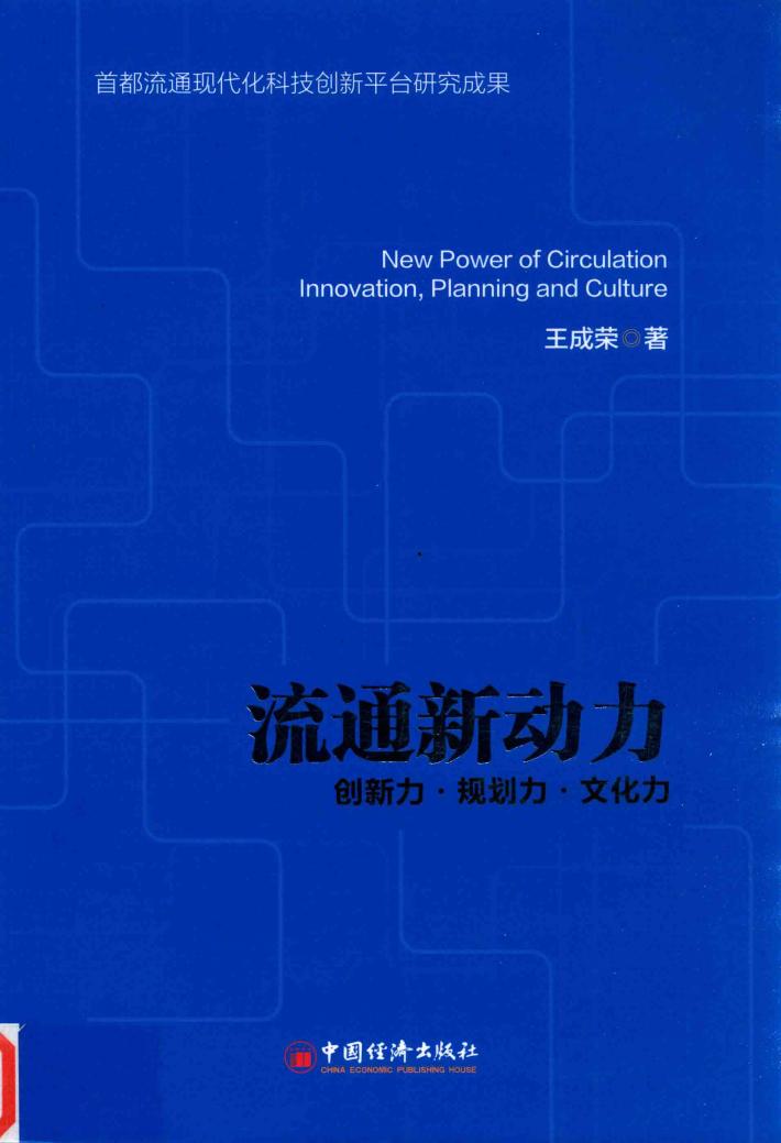 流通新动力 封面