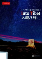入藏八线 封面