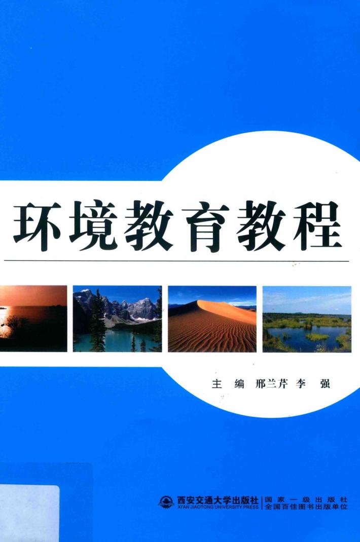 环境教育教程 封面