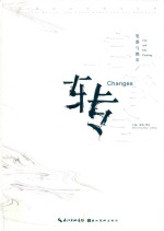 转  笔墨与都市 封面