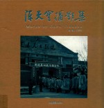 陈天宝摄影集 封面