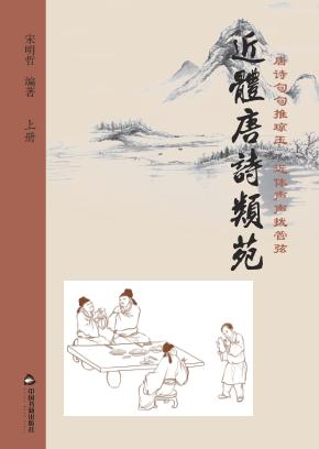 近体唐诗类苑  上 封面