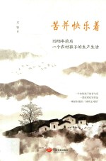 苦并快乐着 封面