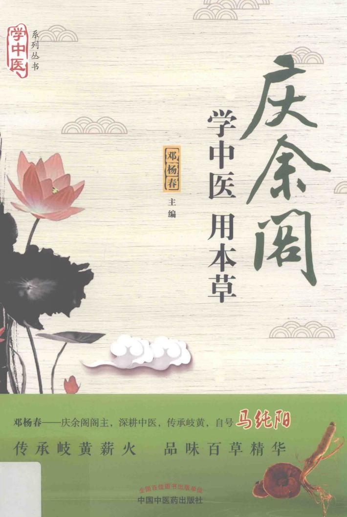学中医  用本草 封面